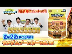 Random Booster Vol. 19 | Beyblade Wiki | Fandom