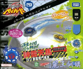 BB-09 ペガシスDXセット付属ベイ 【メタルファイトベイブレード】 BB-09 ペガシスDXセット付属ベイ 【メタルファイトベイブレード