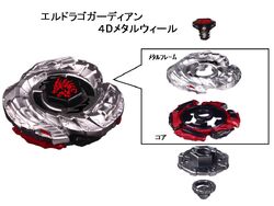 メタルファイトベイブレード4D エルドラゴガーディアンＳ１３０ＭＢ メタルファイト ベイブレード エルドラゴガーディアンS130MB 1/2
