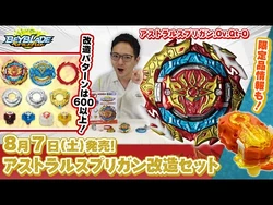 スプリガン4種セット Astral Spriggan Customize Set | Beyblade Wiki | Fandom