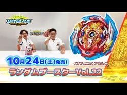 Random Booster Vol. 22 | Beyblade Wiki | Fandom