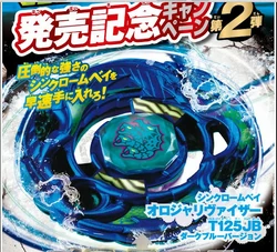 Orojya Revizer T125JB | Beyblade Wiki | Fandom