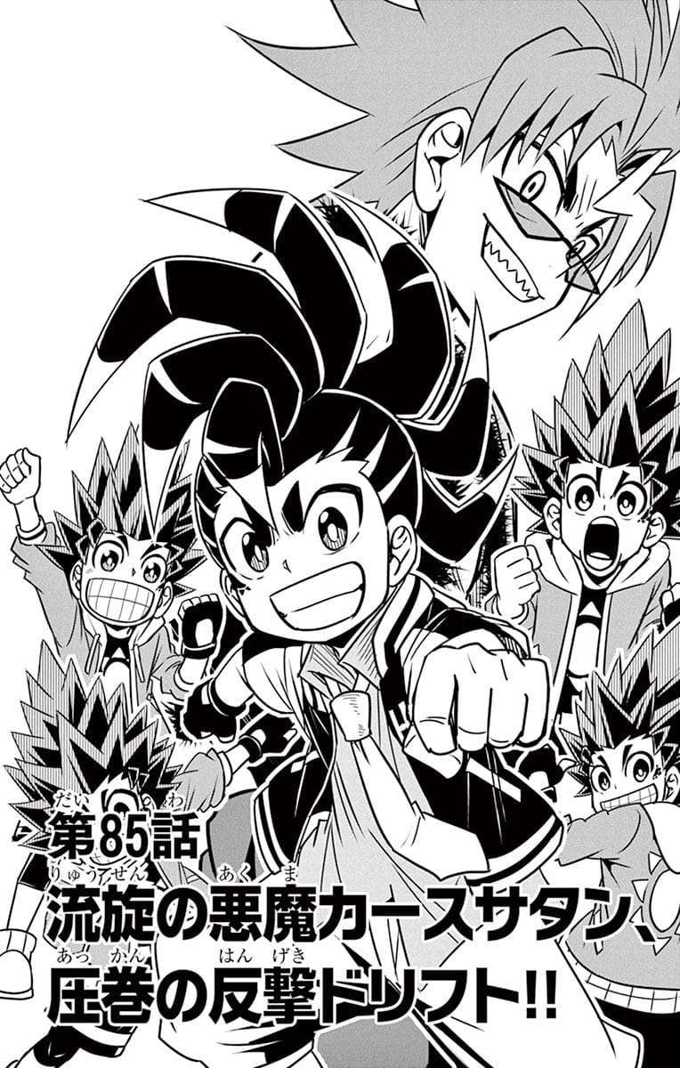 Beyblade Burst - Chapter 83, Beyblade Wiki