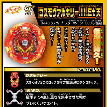 Cosmo Valkyrie 11 Eternal Ten Beyblade Wiki Fandom The evolution of valtryek v2 music: cosmo valkyrie 11 eternal ten