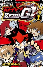 List Of Metal Fight Beyblade Zero G Chapters Beyblade Wiki Fandom