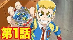 Beyblade burst rise episode 1 english dub full episode top