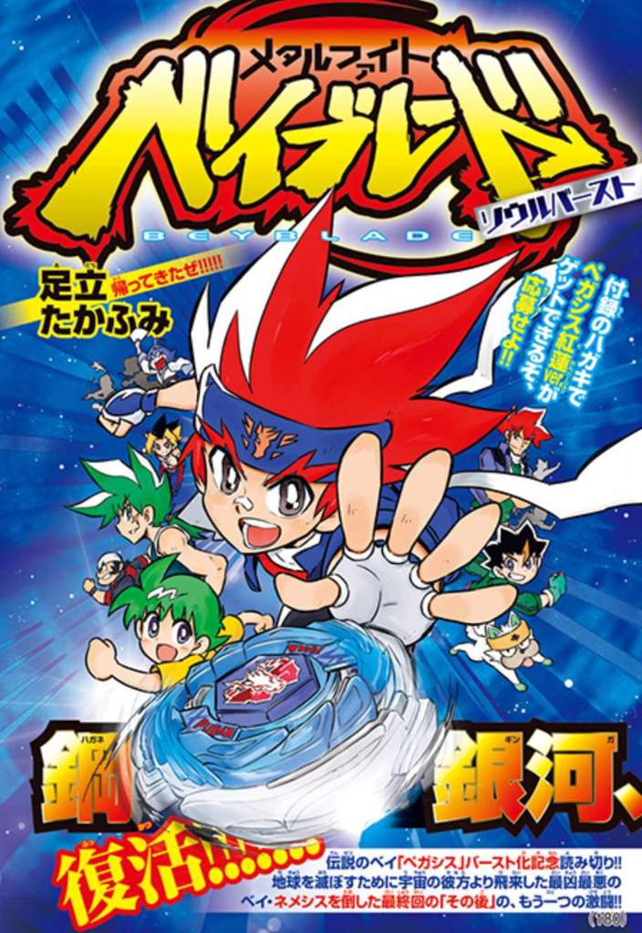 Beyblade (manga) - Wikipedia