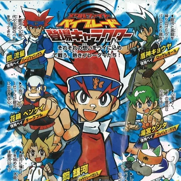Metal Fight Beyblade Chapter Beyblade Wiki Fandom Metal Fight Beyblade Chapter Beyblade Wiki Fandom