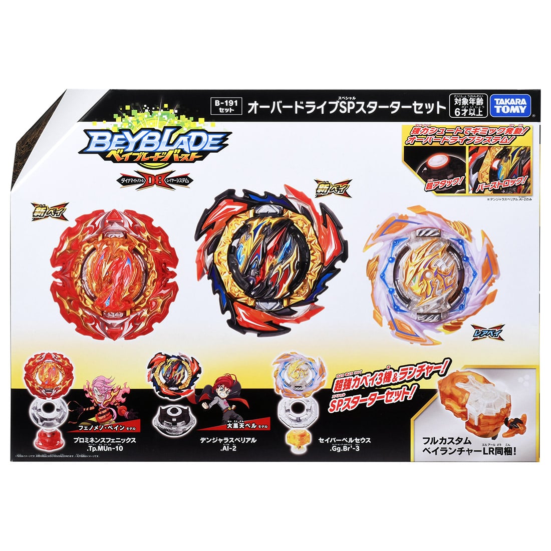 Overdrive Special Starter Set | Beyblade Wiki | Fandom