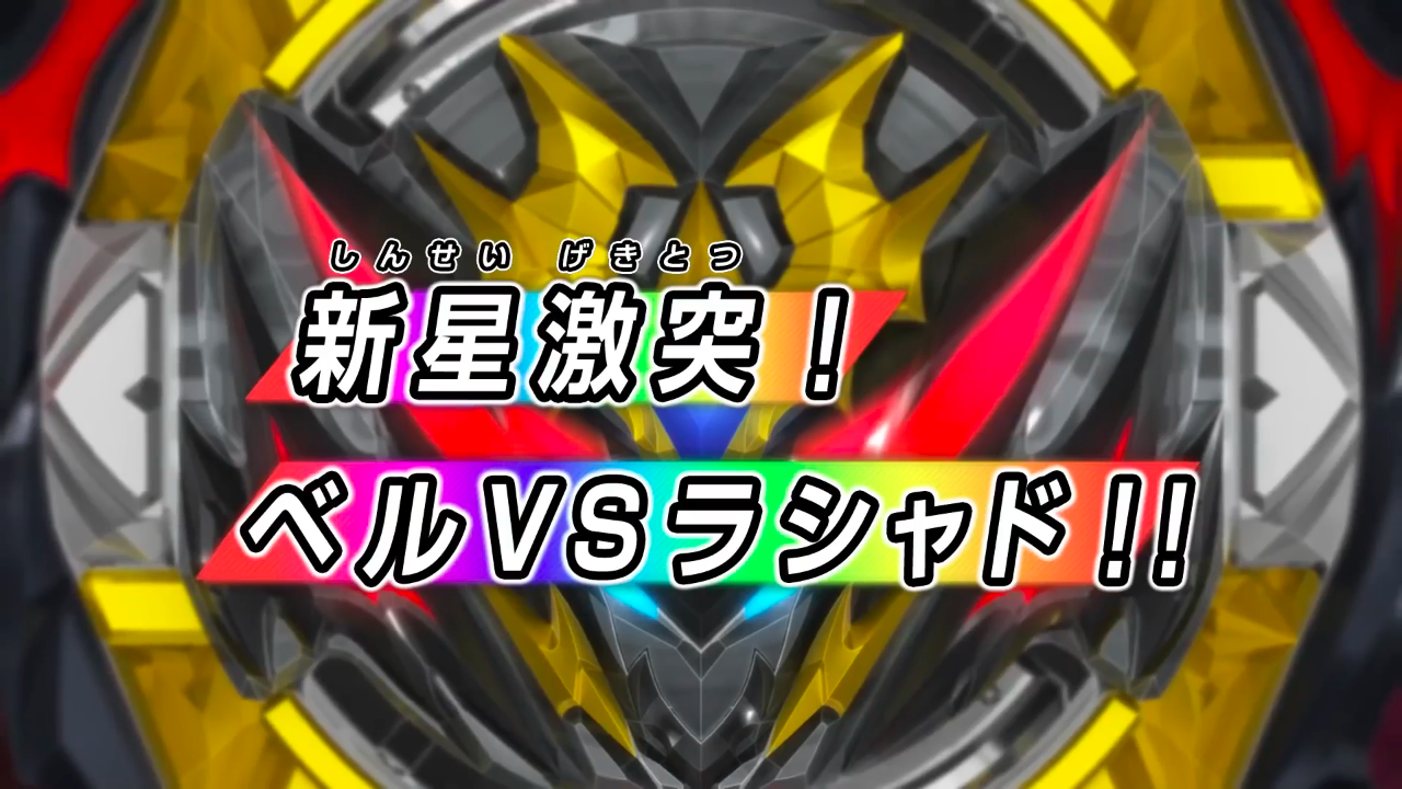 Shu Kurenai's Entry In Beyblade Burst Dynamite Battle, New Astral Spriggan