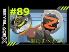 Episode 89 (Japanese)