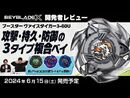 Takara Tomy product overview