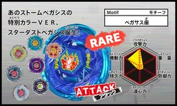 Random Booster Vol. 3 Stardust Pegasis | Beyblade Wiki | Fandom