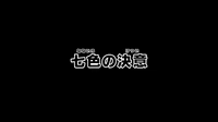 Beyblade X - Episode 82 Japanese Title Card