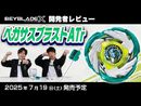 Takara Tomy product overview