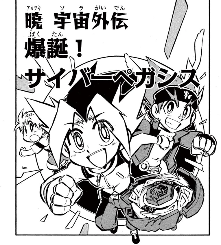 Metal Fight Beyblade - Special Chapter 01 | Beyblade Wiki | Fandom