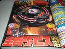 Supreme Dragon Version in CoroCoro Comic