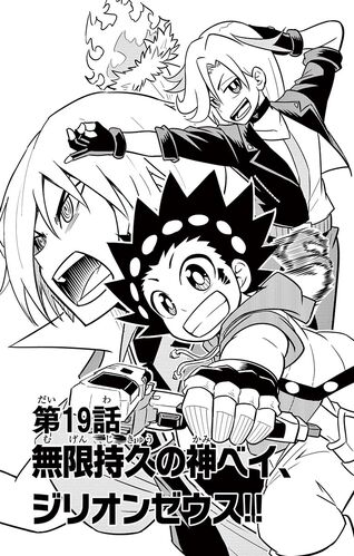 Beyblade Burst - Chapter 19 Cover Art