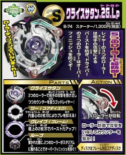 Japan Video Games Beyblade Burst Takaratomy B-74 Kreis Satan Spin Top w/  Launcher