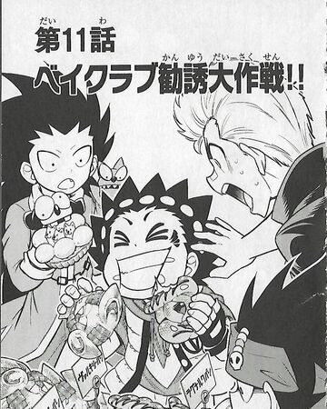 Beyblade Burst Chapter 11 Beyblade Wiki Fandom Beyblade Burst Chapter 11 Beyblade Wiki Fandom