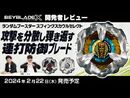 Takara Tomy product overview