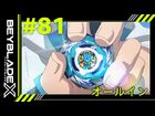 Episode 81 (Japanese)