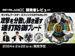 Random Booster SphinxCowl Select | Beyblade Wiki | Fandom