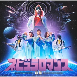Cosmic Treat Cover