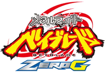 メタルファイトベイブレード ゼロジースタジアム ベイブレード メタル