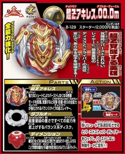 Cho-Z Achilles 00 Dimension (Takara 