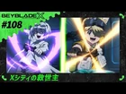 Episode 108 (Japanese)