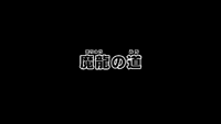 Beyblade X - Episode 87 Japanese Title Card