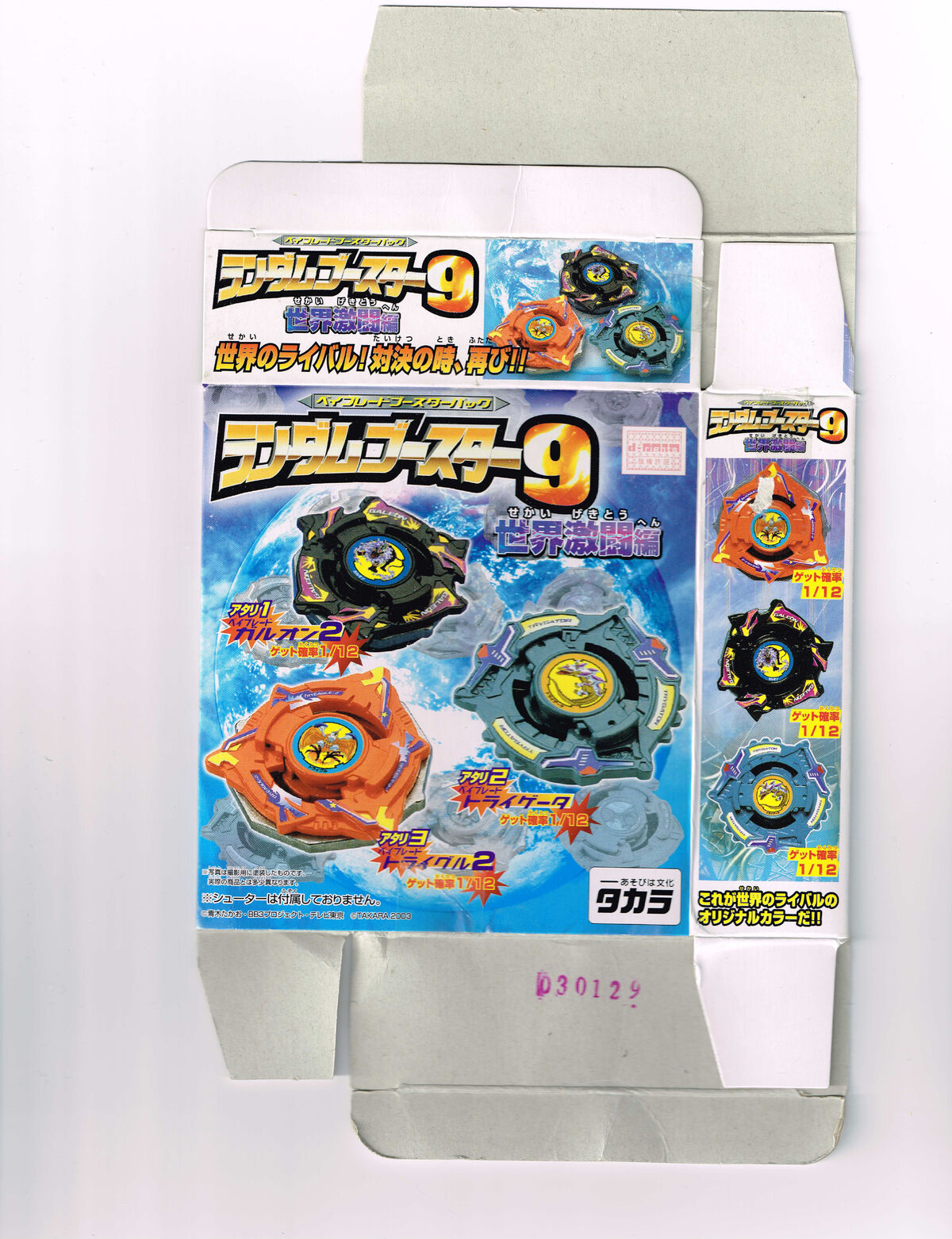 ベイブレード ランダムブースター9 トライグル2（Random Booster