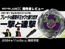 Takara Tomy product overview