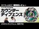 Takara Tomy product overview