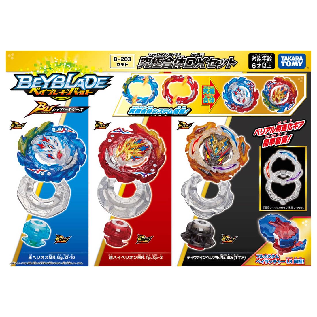 Ultimate Fusion DX Set | Beyblade Wiki | Fandom