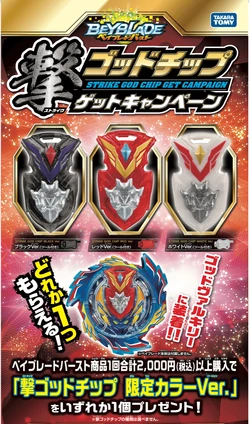 Strike God Chip Beyblade Wiki Fandom