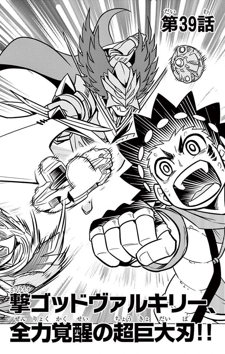 ベイブレード バースト ゴッドボルゴ A-39 BEYBLADE BURST Episode 39
