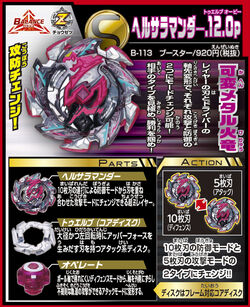 Hell Salamander 12 Operate | Beyblade Wiki | Fandom