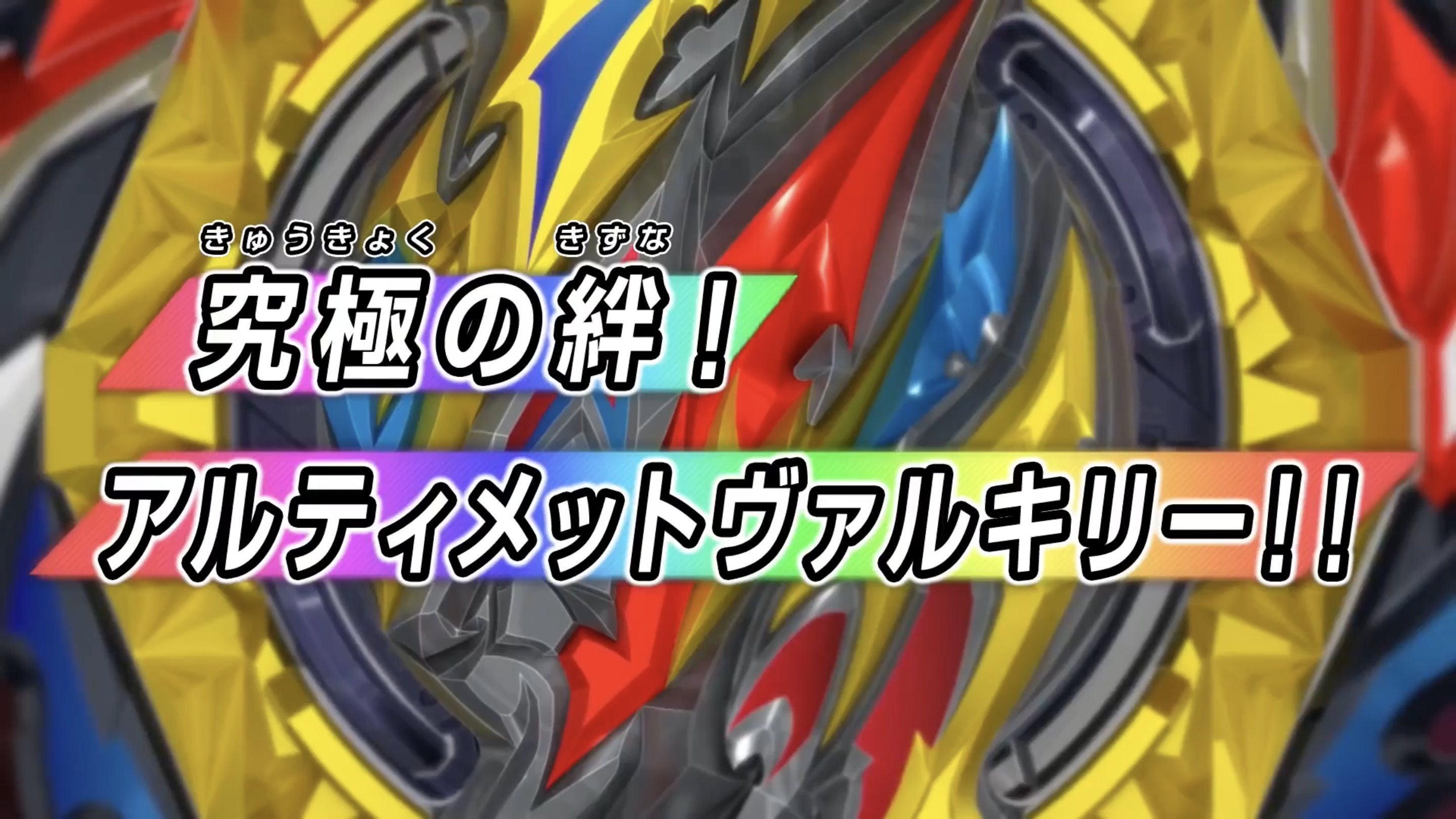 ALL 37 VALTRYEK BEYBLADES QR CODES 2023 UPDATED  ULTIMATE EVO VALTRYEK V8  BEYBLADE BURST APP 