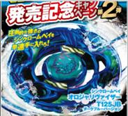 Orojya Revizer T125JB | Beyblade Wiki | Fandom