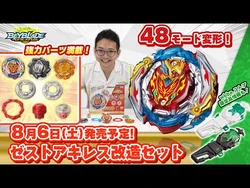 Zest Achilles Customize Set | Beyblade Wiki | Fandom
