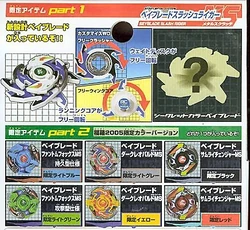 Beyblade Limited Edition 2005 | Beyblade Wiki | Fandom