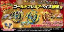 The Three Gold Premier Beyblade of the first 3 Super Z Beyblades