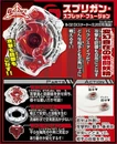 Info on Spriggan Spread Fusion (B-02)