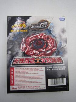 サラマンダイフレイドDF145XF メタルファイトベイブレード ゼロG