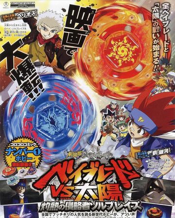 metal fight beyblade vs the sun sol