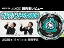 Takara Tomy product overview