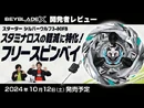 Takara Tomy product overview