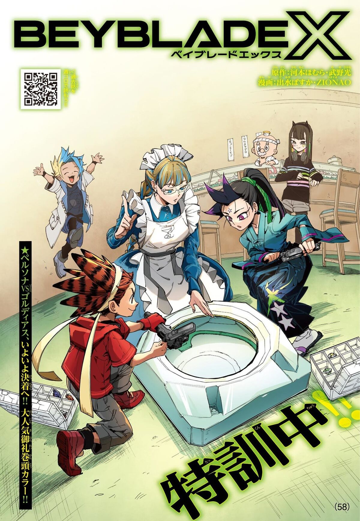 Beyblade X - Chapter 20 | Beyblade Wiki | Fandom Beyblade X - Chapter 20 | Beyblade Wiki | Fandom